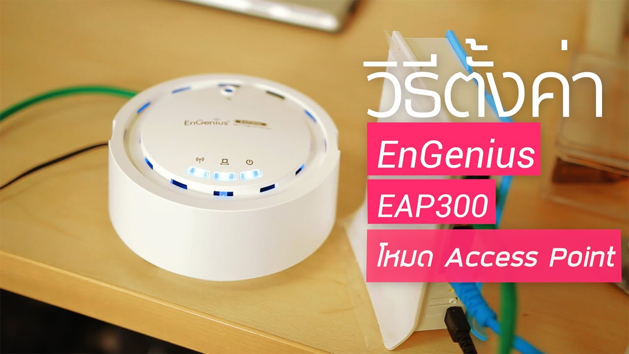 การตั้งค่า access point  2022 Update  วิธีการตั้งค่า EnGenius EAP300 ในโหมด Access Point by Highwireless #EP.0