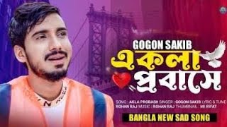 KAINDONA MA SHUKHEI ACHI PROBASHE Lyrical Video | Gogon Shakib | Hasan Music @GogonSaKib