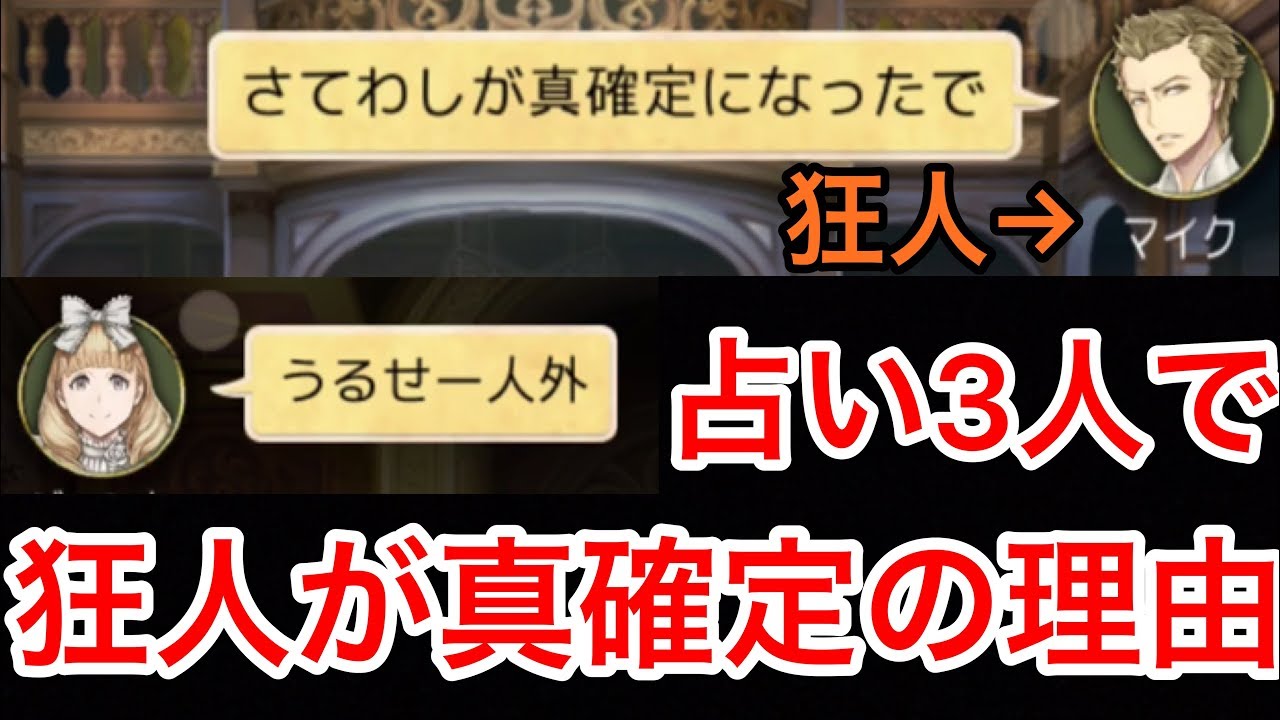 【人狼J実況198】俺は誰？狂人が占い真確定になるジェシカの衝撃一言