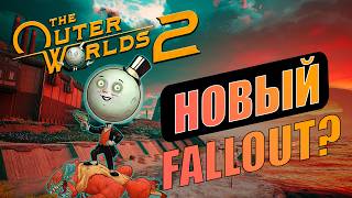 видео: БРАТЬ ИЛИ НЕТ? Кратко о The Outer Worlds 2 картинка: БРАТЬ ИЛИ НЕТ? Кратко о The Outer Worlds 2