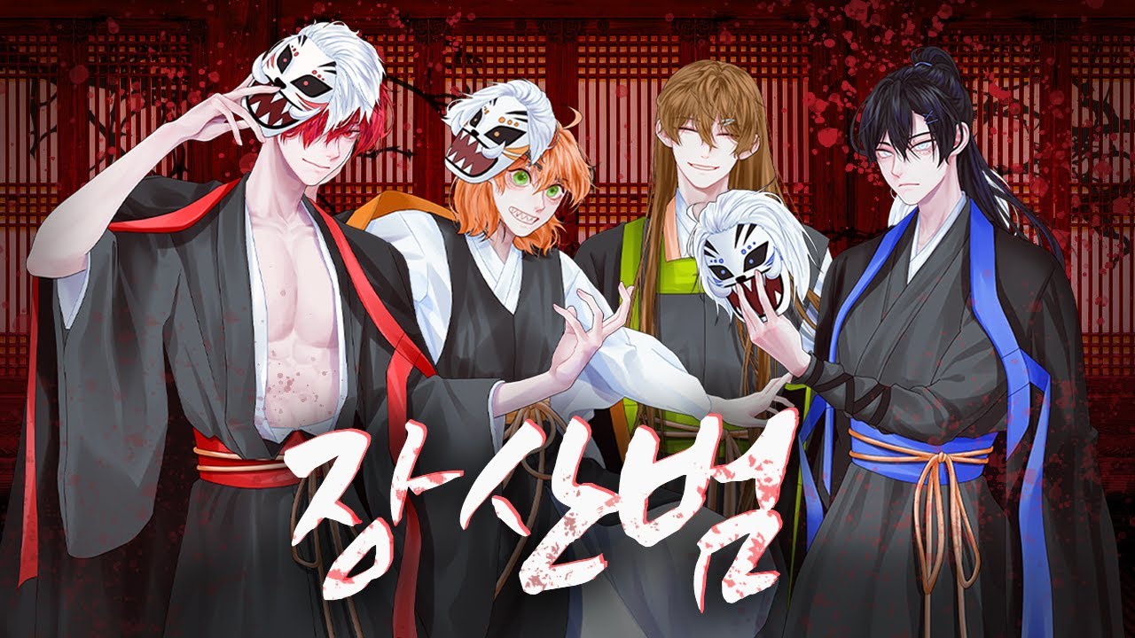 【MV】 장산범 - 50mang쏘망 (Cover) 【레볼루션 하트】