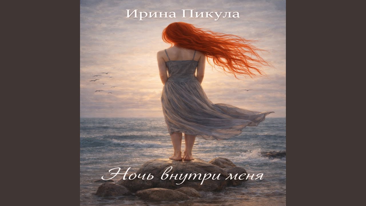 Я хочу уйти в свой мир