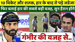 Download Lagu जुझारू पारी खेलने के बाद फूट फुटकर रो पड़े रविंद्र जडेजा, फिर बताई हार की असली वजह,सुनकर चौंक जाएंगे MP3