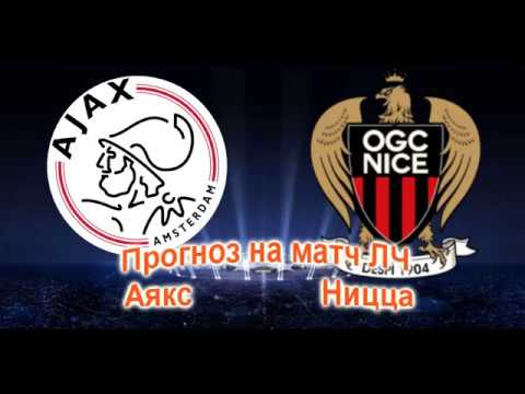 Прогноз на лч 2017 матч апоэль-аякс Матч прогноз 2017 на лч апоэль-аякс