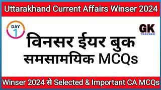 Uttarakhand Winser Year Book Current Affairs 2024 | Uksssc/Ukpsc Exam | Uttrakhand CA | gk tracker