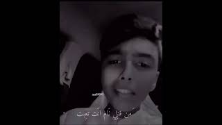 اجمل صوت طفل عراقي || من جنه نسهر للصبح تكتبلي واكتبلك || اغاني عراقي ستوري انستا حالات واتساب 2022