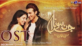 Juda Na Hona | Full OST | TV One Drama