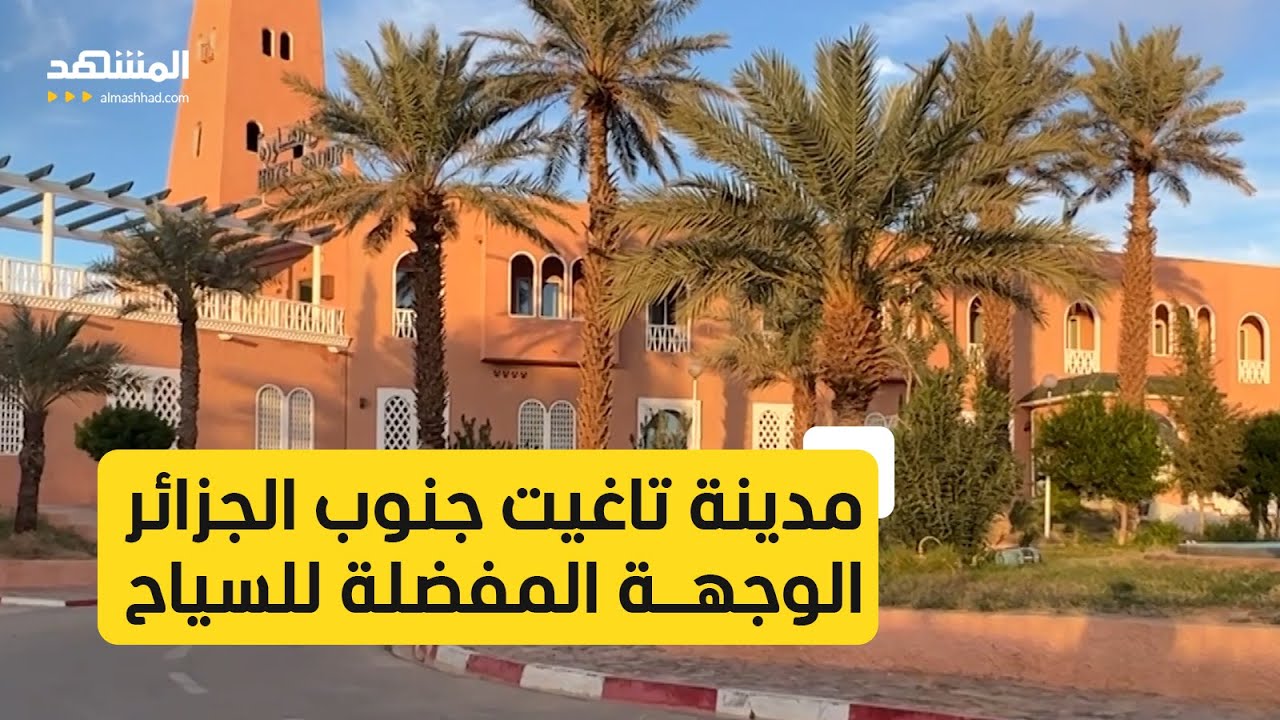 معالم طبيعية وأثرية فريدة تزخر بها مدينة تاغيت جنوب الجزائر
