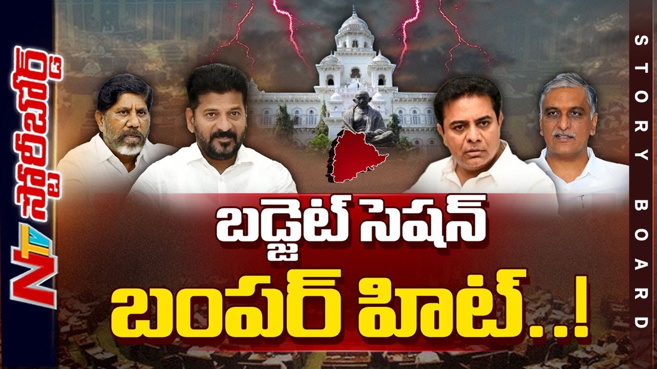 TG Assembly : Cong Vs BRS | TG Budget Session | Story Board | NTV