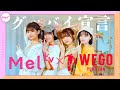 【着せ替え踊ってみた】グッバイ宣言 / スカイピース with WEGO