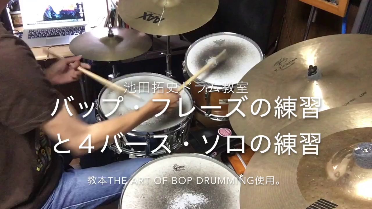 0円レッスン｜ドラマー・池田拓史・ドラム教室・オフィシャルサイト