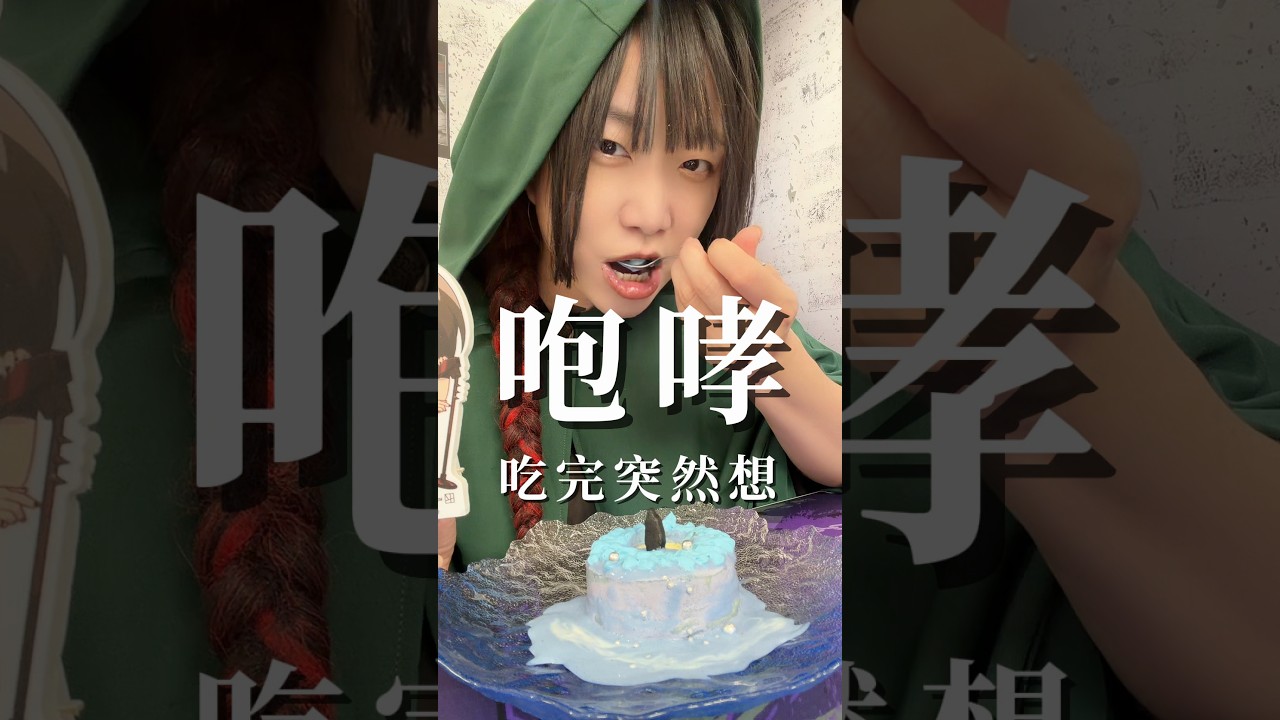 食量莎莎給油…#手機錄音剪片⚠️ 縮圖