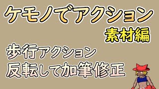 【 #ゲーム制作 】【 タイトル未定 】左向き移動、加筆修正して作っていきましょう【 #ケモノVtuber 】