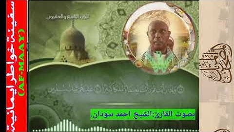 المصحف المرتل| سورة الإنسان|رواية حفص عن عاصم||بصوت الشيخ القارئ احمد سودان||