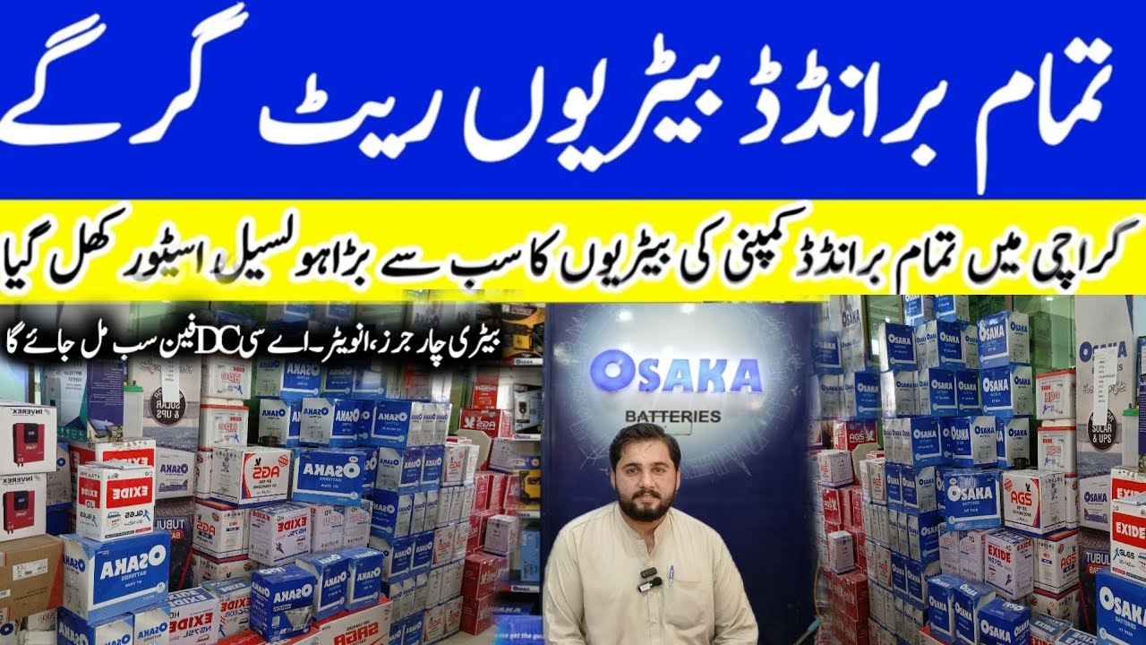 Battery Price in Pakistan 2025 | AGS  Osaka Exide Lithium Battery Price | wholesale battery shop