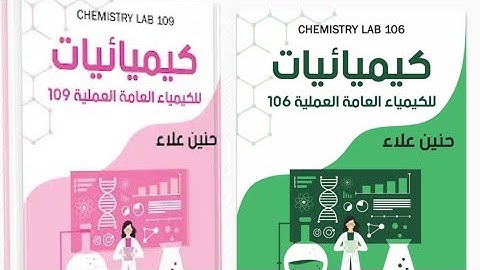 Chemistry lab (106+109) | techniques & measurements | Haneen Ala