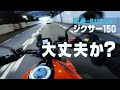 燃費良すぎて地球爆発！！試乗スズキ ジクサー150　一応中型バイクです！【SUZUKI GIXXER150】突然逃太郎のモトブログ