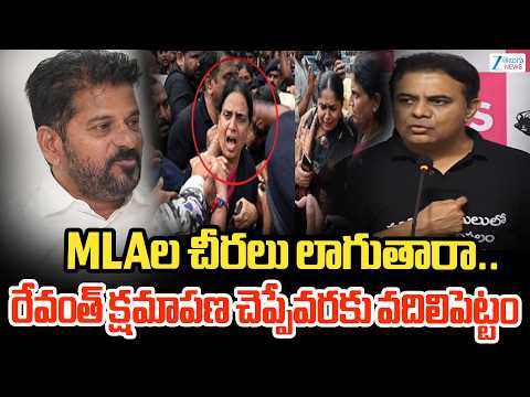 KTR Slams Revanth Reddy Over MLA Incident | BRS Protest | CM Revanth Reddy | MLAల చీరలు లాగుతారా.. - ZEE24TELUGUNEWS