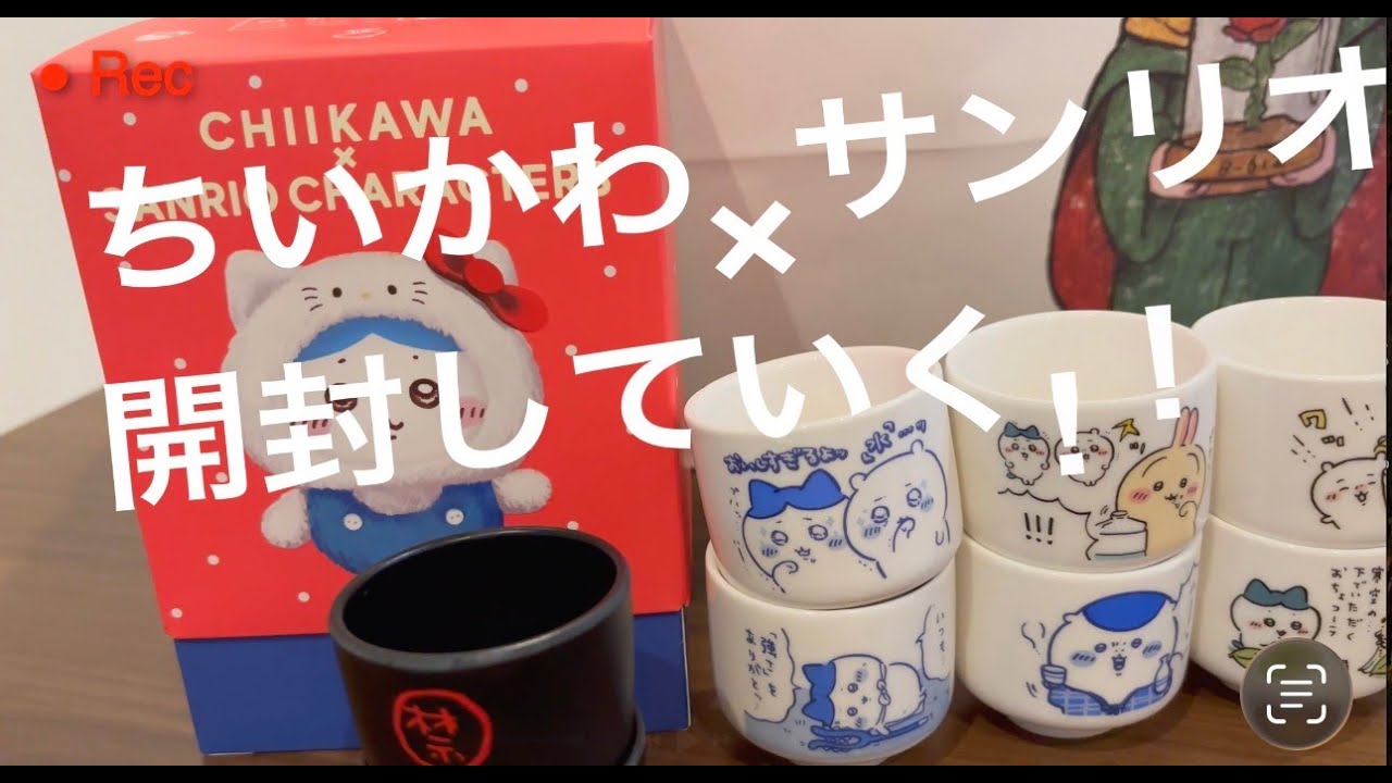 きらめっこSANRIO×ちいかわ&大人気のおちょこシリーズ開封！！ハチワレキティ