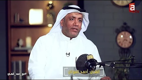 الفنان احمد العونان