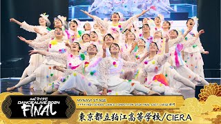 東京都立狛江高等学校 （CIERA）/ LARGE部門 / マイナビハイダン 2024 FINAL by DewsTV 976 views 10 hours ago 2 minutes, 36 seconds