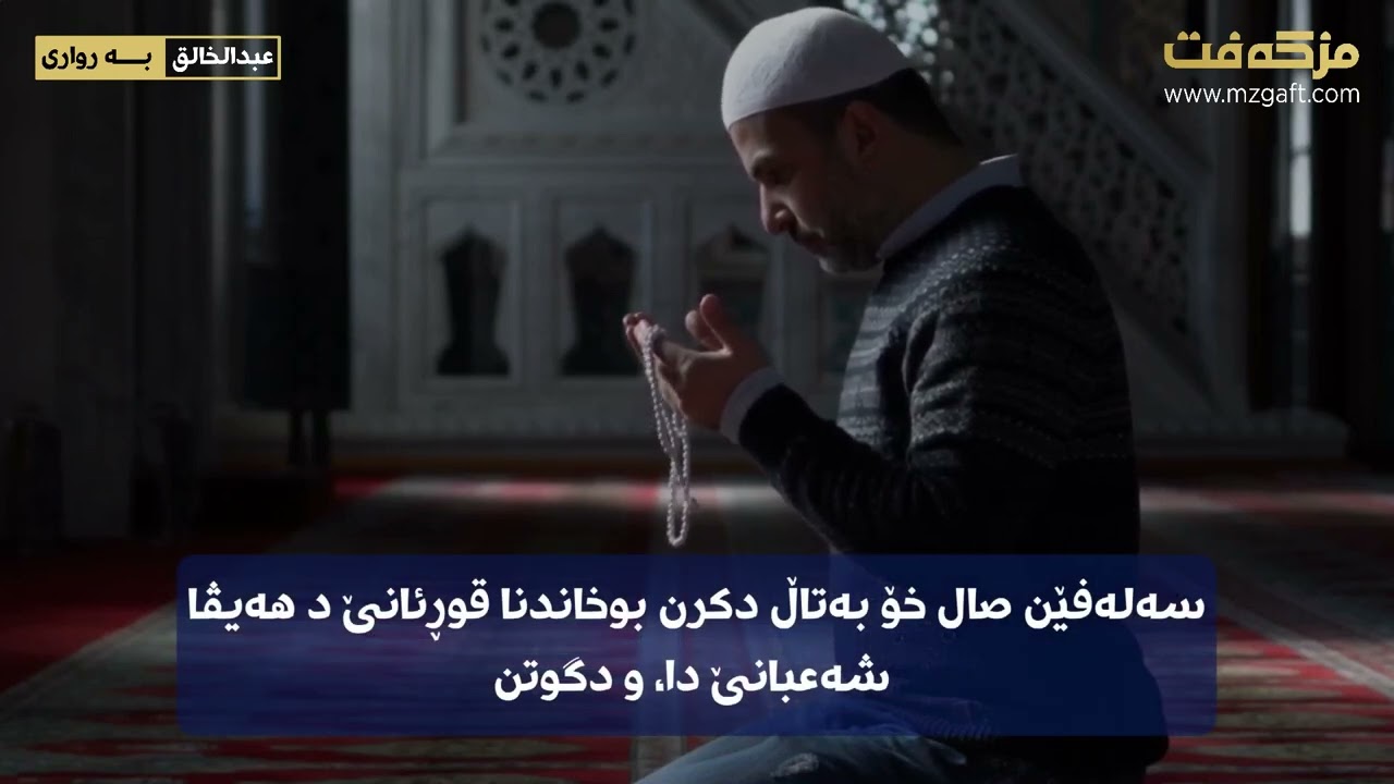 مفایێن هەیڤا شەعبانێ