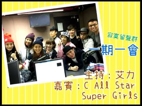 C All Star x Super Girls 2014大豐收