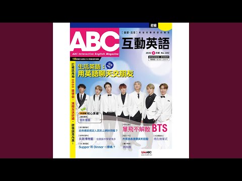 在 YouTube 上觀看「本月焦點：Fun 輕鬆，玩社團 Part B (課文朗讀)」