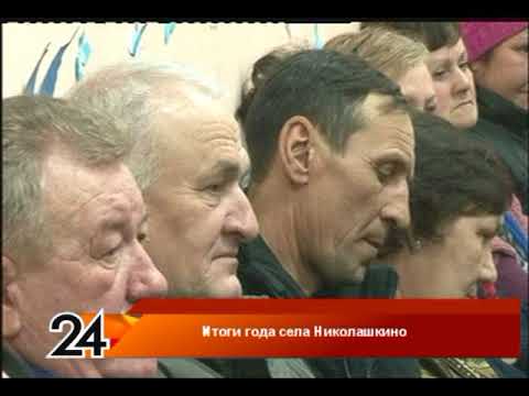"Итоги года села Николашкино" - 13.03.2018