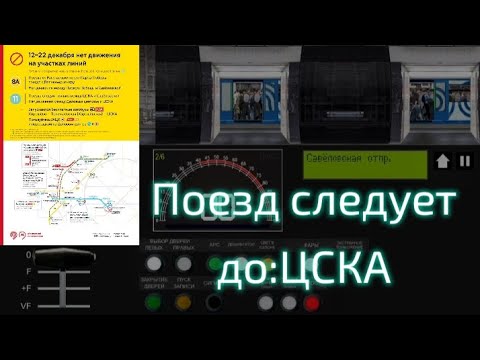 Видео: БКЛ,до станции:ЦСКА. На «МОСКВЕ-2019»