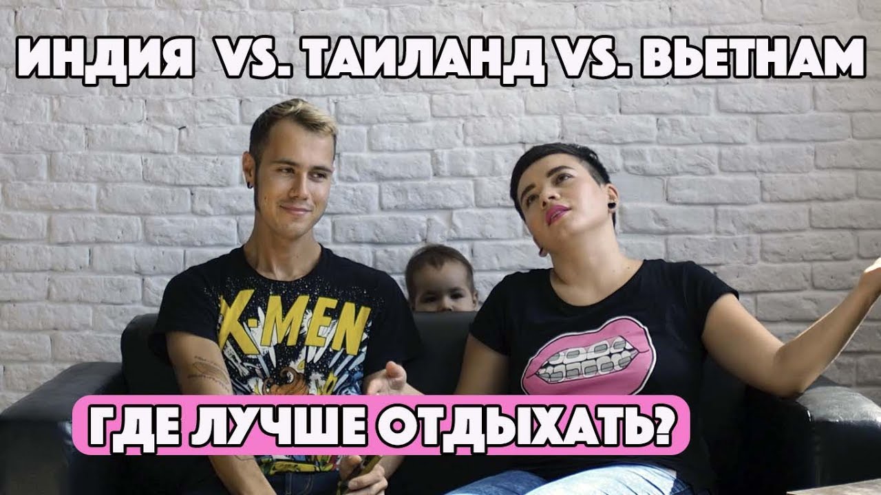 ⁣КУДА ПОЕХАТЬ В ОТПУСК: ИНДИЯ, ТАИЛАНД, ВЬЕТНАМ ИЛИ КАМБОДЖА? ГДЕ ЛУЧШЕ ОТДЫХАТЬ? ТОП СТРАН.