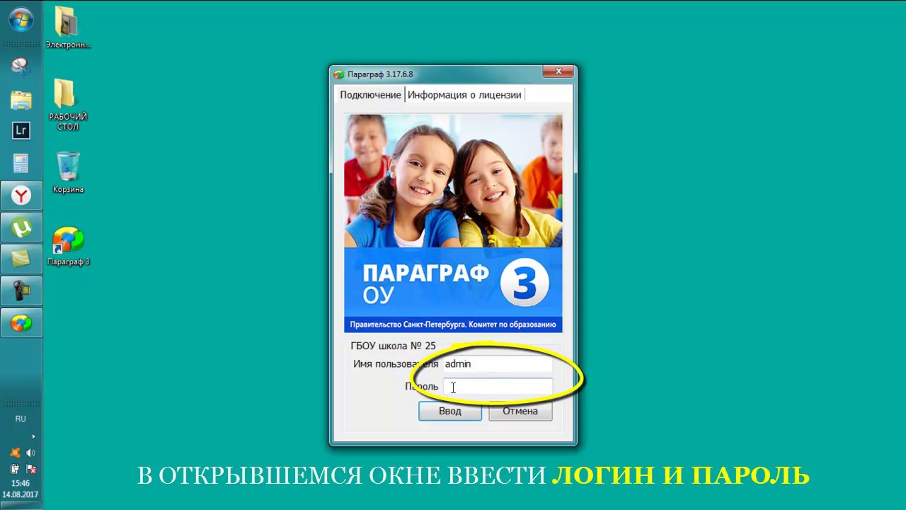 Параграф электронный журнал. Параграф программа. Параграф 3 электронный дневник. Программа параграф для школ.