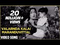 Valarnda Kalai Maranduvittal - Savithri & Gemini Ganesan - Kathirunda Kangal