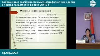 Современные возможности иммунопрофилактики у детей в период пандемии инфекции COVID-19