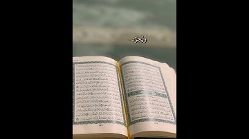 قران كريم ارح سمعك وقلبك