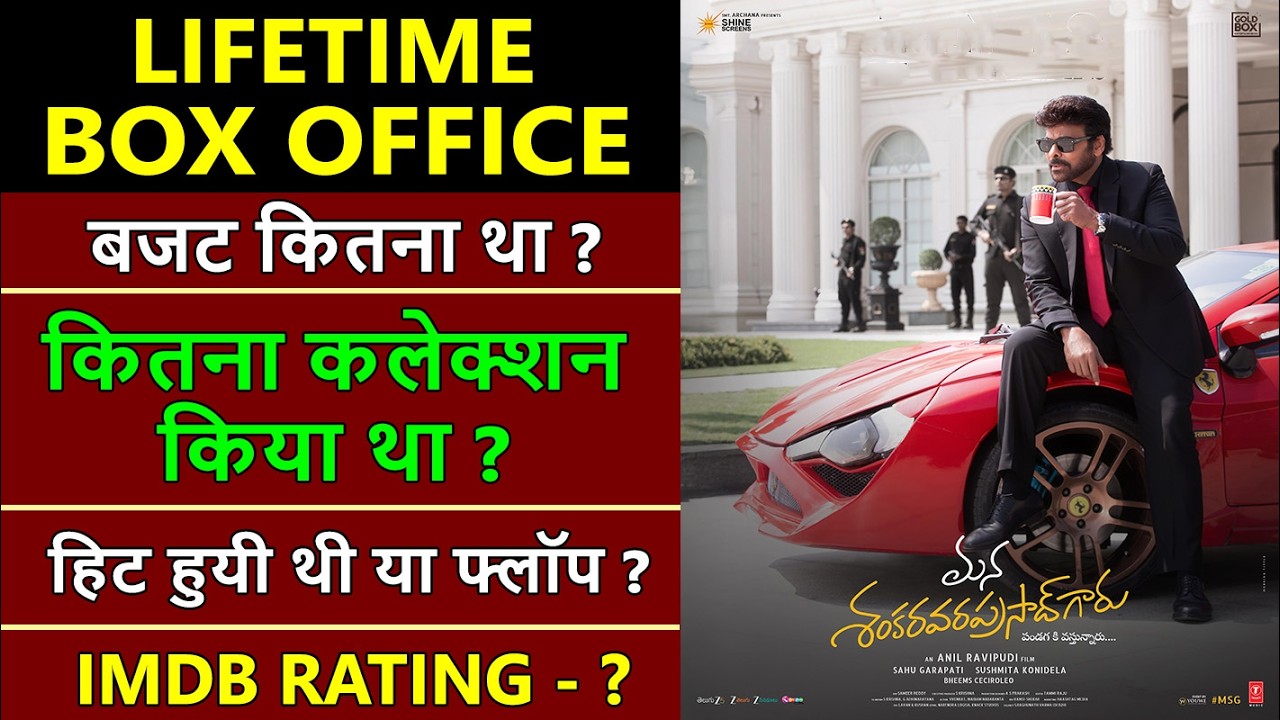 Mana Shankara Vara Prasad Garu Lifetime Worldwide Box Office Collection, hit or flop,  chiranjeevi