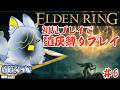 【  #エルデンリング/ ELDEN RING 】　初見注意！　ライカードはどこだぁぁぁぁぁぁ！！！　基本迷子です 【 #貂狼みづき/ #女性Vtuber 】