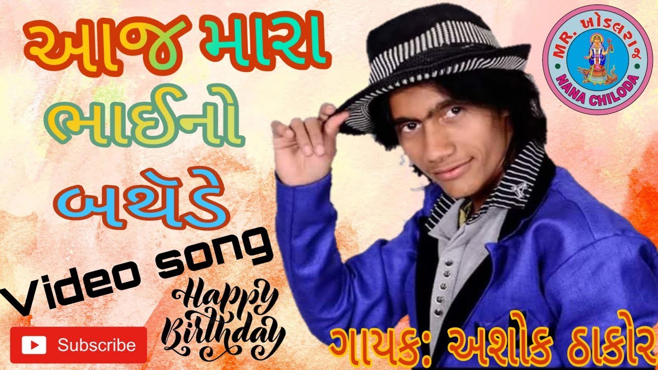 Happy Birthday Song Ashok Thakor New Video Song Youtube