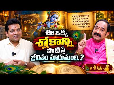 Bagavadgita Foundation Chairman Gangadhara Sastry Exclusive Interview | Signature Mahender