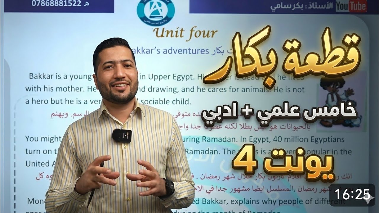 قطعة بكار خامس اعدادي يونت 4