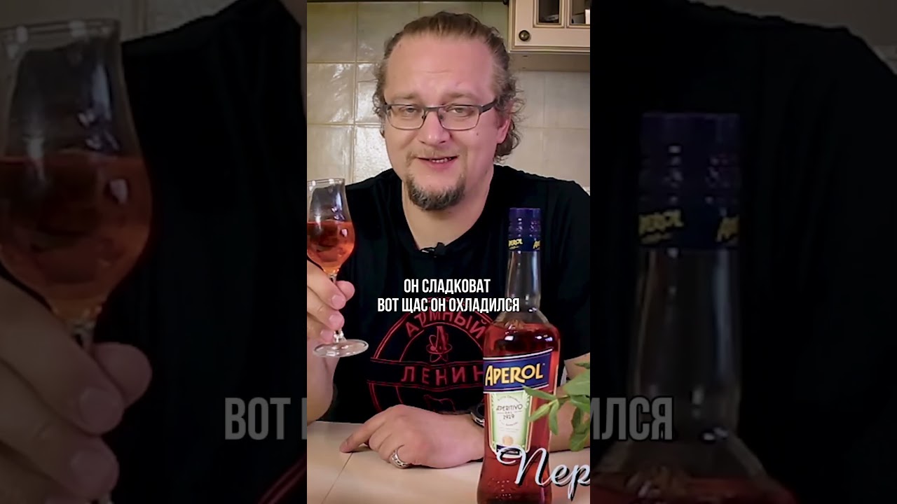 Апероль. Зачем он вообще нужен?