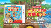 ニンテンドー3ds こびとづかん こびとの不思議 実験セット Cmスポット Youtube