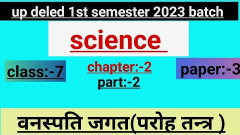 UP DELED /Btc 1st Semester Science class /class-7 shoot system /up deled First Semester Science