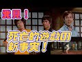 発見!死亡的遊戯の新事実!なんとあのシーンは吹き替えだった!