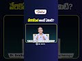 What Is Vericocele in Telugu | Vericocele Symptoms | #shorts #telugushorts #vericoceletreatment