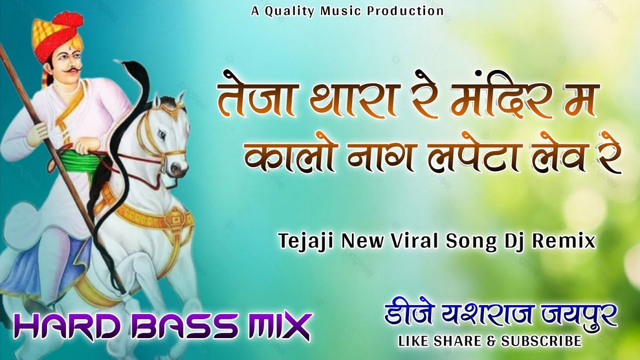 Tejaji Thara Mandir M Kalo Naag Lapeta Lev Re !! Kalyan Jaat || Hard Bass Mix || Dj Yash Raj Jaipur