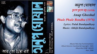 অনুপ ঘোষাল-ফুলে ফুলে বধূ (১৯৭৬)-Anup Ghoshal-Phule Phule Bondhu (1976)