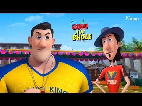 MJ व गुरु भोले की कब्बडी टीम | Guru Aur Bhole | Kabaddi Kabaddi | Kids Cartoon | Moral Stories Kids