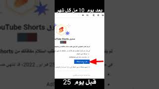 طريقة استلام ارباح اليوتيوب بشكل اسرع