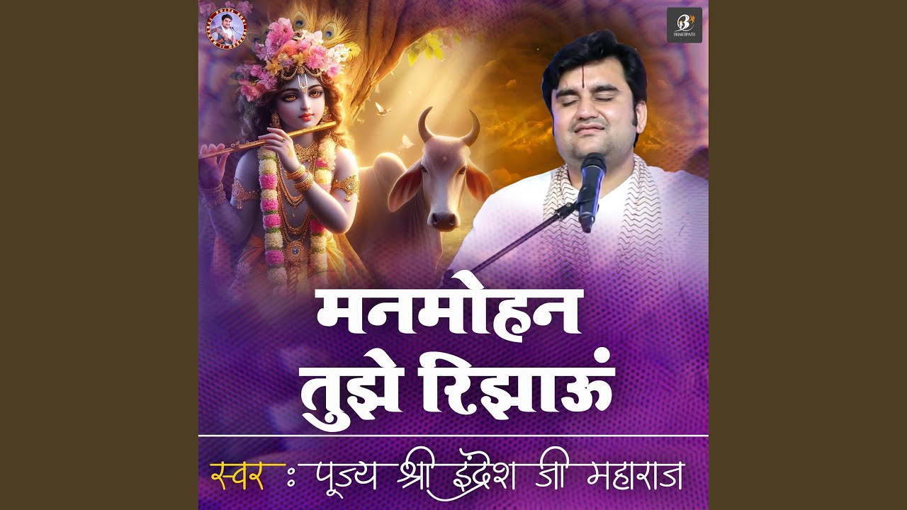 Radhika Kishori Sang Raman Tumhara | Pujya Shri Indresh Ji Maharaj | Indresh Ji Maharaj Bhajan